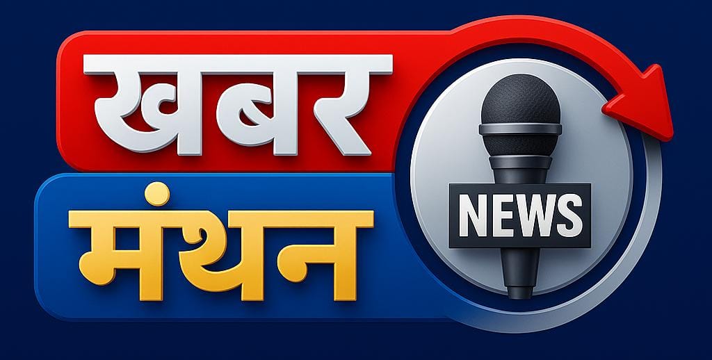 Khabarmanthan